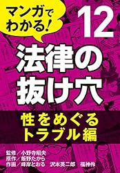 Amazon.co.jp: マンガでわかる! 法律の抜け穴 (1) 日常トラブル編